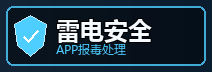 安卓app报毒处理